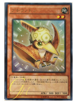 [SR04-JP000] Petiteranodon (Ultra Rare)