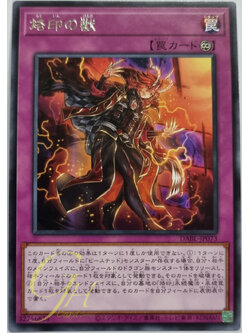 Yugioh [DABL-JP073] Branded Beast (Rare)