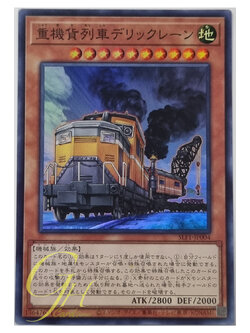 Yugioh [SLF1-JP004] Heavy Freight Train Derricrane (Super Rare)