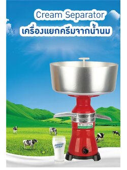 18096 เครื่องแยกครีมจากน้ำนม Cream Separator FL-80E