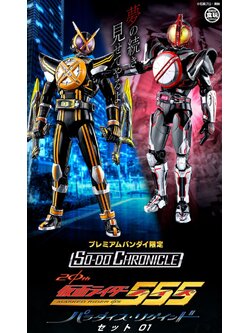 SO-DO CHRONICLE Kamen Rider 555 20th Paradise Regained Set 01 [Premium Bandai Exclusive]
