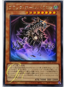 Yugioh [AGOV-JP020] Dark Hole Dragon (Ultra Rare)