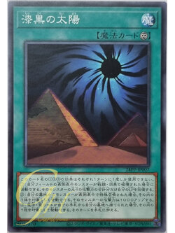 Yugioh [24PP-JP007] Ebon Sun (Common)