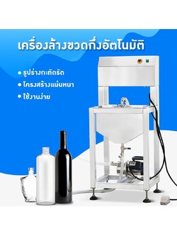 21071 เครื่องล้างขวดกึ่งอัตโนมัติ รุ่น ZS-WB2S