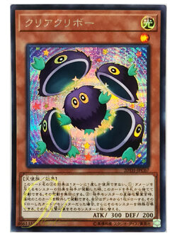 [20TH-JPC67] Clear Kuriboh (Secret Rare)