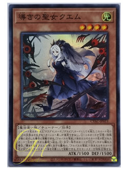 Yugioh [CYAC-JP011] Guiding Quem, the Virtuous (Super Rare)