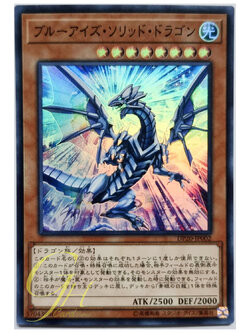 [DP20-JP002] Blue-Eyes Solid Dragon (Super Rare)