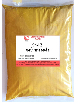 ✨ 9443 ผงสมุนไพร : ผงว่านนางคำ