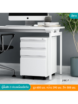 ตู้เก็บเอกสารเคลื่อนที่สำหรับออฟฟิศ พร้อมล็อคและลิ้นชัก! 📁🔒 BBA