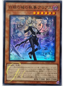 Yugioh [AGOV-JP017] Arias the Labrynth Butler (Super Rare)