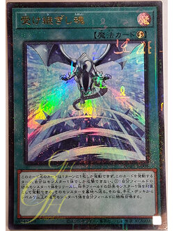 Yugioh [PGB1-JP008] Successor Soul (Millennium Ultra Rare)