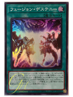 [PAC1-JP048] Fusion Destiny (Super Rare)