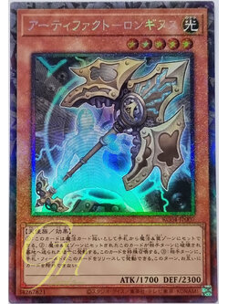 Yugioh [RC04-JP007] Artifact Lancea (Collector's Rare)