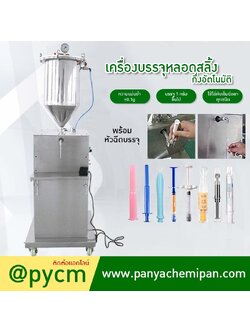 19861 เครื่องบรรจุหลอดสลิ้งกึ่งอัตโนมัติ GZJR-GZ06 0.5-20ml