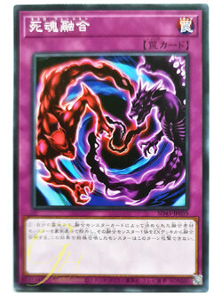 [SD43-JP035] Necro Fusion (Common)