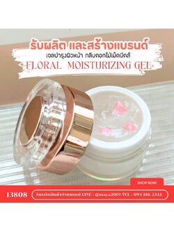 13808 เจลบำรุงผิวหน้า+กลีบดอกไม้หรือเม็ดบีดส์วิตามิน