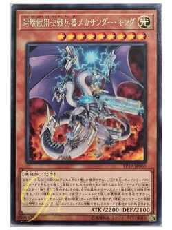 [EP19-JP060] Super Anti-Kaiju War Machine Mecha-Thunder-King (Rare)