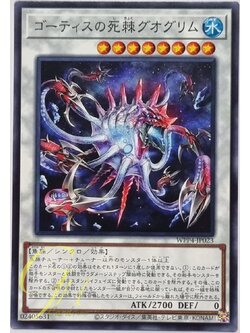 Yugioh [WPP4-JP023] Guoglim, Spear of the Ghoti (Common)