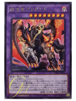 [PHRA-JP031] Brigrand the Glory Dragon (Rare)