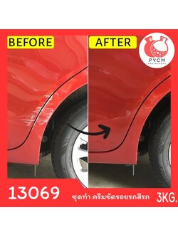 13069 PYCM-080 ชุดทำ ครีมขัดรอยรถสีรถ 3kg.