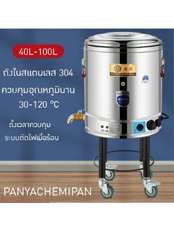 หม้อต้มทำความร้อนไฟฟ้า BC-DPS 🌟 พร้อมหัวก๊อก+ล้อเลื่อน! 😍