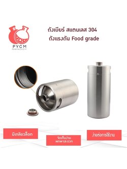 ถังเบียร์ สแตนเลส 304 ถังแรงดัน Food grade