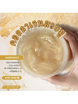 17720 คอลลาเจนสายมู เพื่อผิวนุ่มเด้งกระจ่างใส - 10 กก.