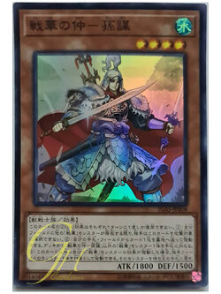 [IGAS-JP008] Ancient Warriors - Masterful Sun Mou (Super Rare)