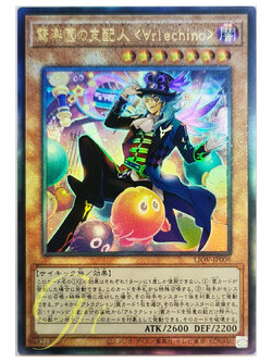 [LIOV-JP006] Amazement Administrator <Ɐrlechino> (Ultimate Rare)