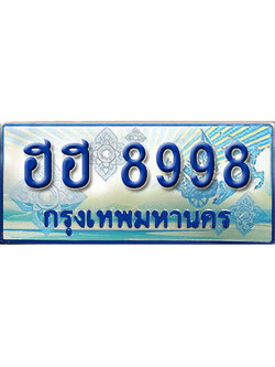 ป้ายประมูลรถตู้ทะเบียน 8998 - ฮฮ 8998 ผลรวมดี 44 ทะเบียนรถตู้ป้ายฟ้าเลขสวย,ฮฮ 8998