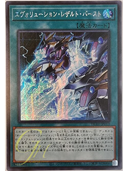 [HC01-JP013] Evolution Result Burst (Secret Rare)