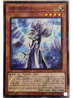 Yugioh [PGB1-JP016] Silent Magician (Millennium Rare)