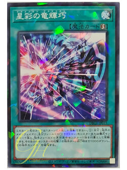 [DBGI-JP035] Drytron Asterism (Normal Parallel Rare)