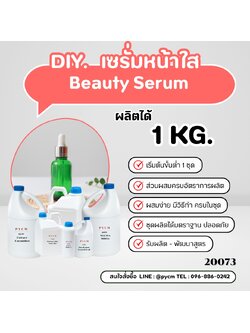 ✨20073 ชุดทำ เซรั่มหน้าใส Beauty Serum ✨
