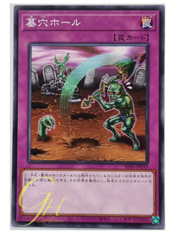 Yugioh [SD45-JP033] Gravedigger's Trap Hole (Common)