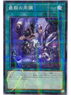 Yugioh [TW01-JP096] Final Gesture (Normal Parallel Rare)