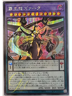 [HC01-JP038] Supreme King Z-ARC (Secret Rare)