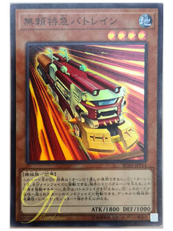 [RC02-JP014] Ruffian Railcar (Super Rare)