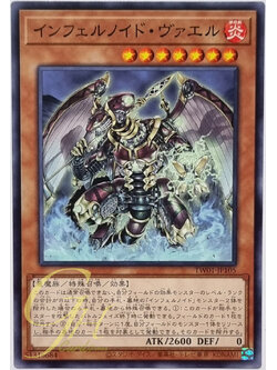 Yugioh [TW01-JP105] Infernoid Seitsemas (Common)