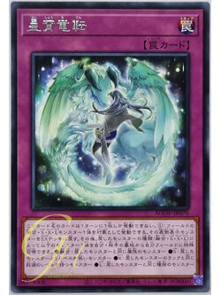 Yugioh [AGOV-JP079] Seishou Ruten (Rare)