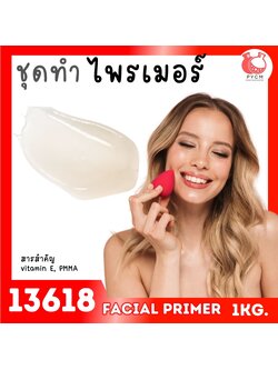 🍒13618 ชุดทำ ไพรเมอร์ผิวเนียน-1kg
