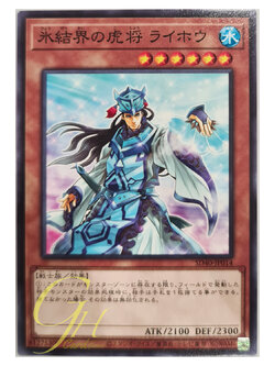 [SD40-JP014] General Raiho of the Ice Barrier (Common)