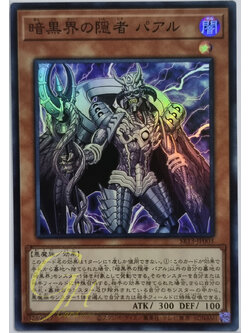 Yugioh [SR13-JP003] Perl, Hermit of Dark World (Super Rare)