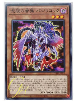 Yugioh [PHHY-JP019] Basiltrice, Familiar of the Evil Eye (Common)