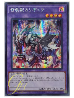 Yugioh [SLF1-JP022] Invoked Caliga (Secret Rare)