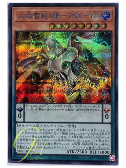 Yugioh [SUB1-JPS06] Antihuman Intelligence ME-PSY-YA (Secret Rare)