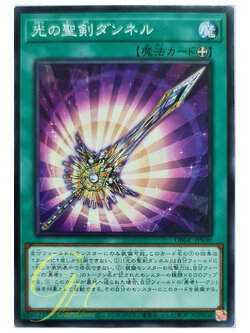 [DBGC-JP030] Noble Arms of Light - Dannel (Common)