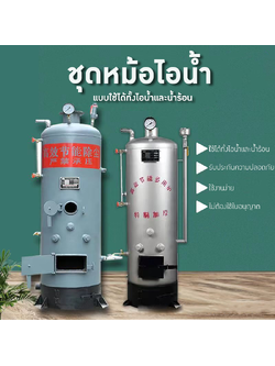 🔥 ชุดหม้อไอน้ำแบบประหยัดพลังงาน ใช้งานหลากหลาย 🔥 SWB