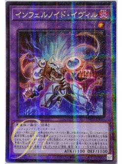 Yugioh [TW01-JP097] Infernoid Evil (Ultra Parallel Rare)
