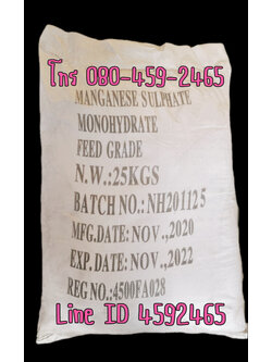 แมงกานีส ซัลเฟต, Manganese sulfate